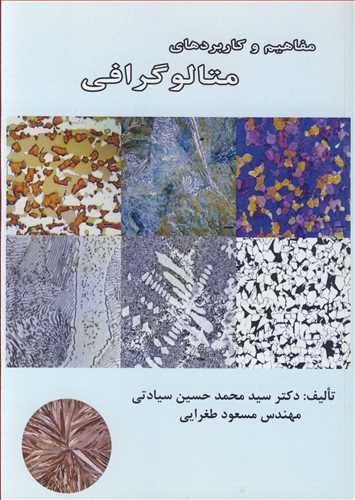 کتاب مفاهیم و کاربردهای متالوگرافی