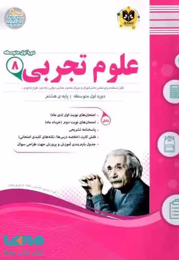 علوم هشتم اسفندیار