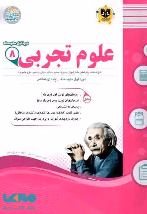 علوم هشتم اسفندیار