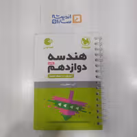 لقمه هندسه دوازدهم مهروماه 