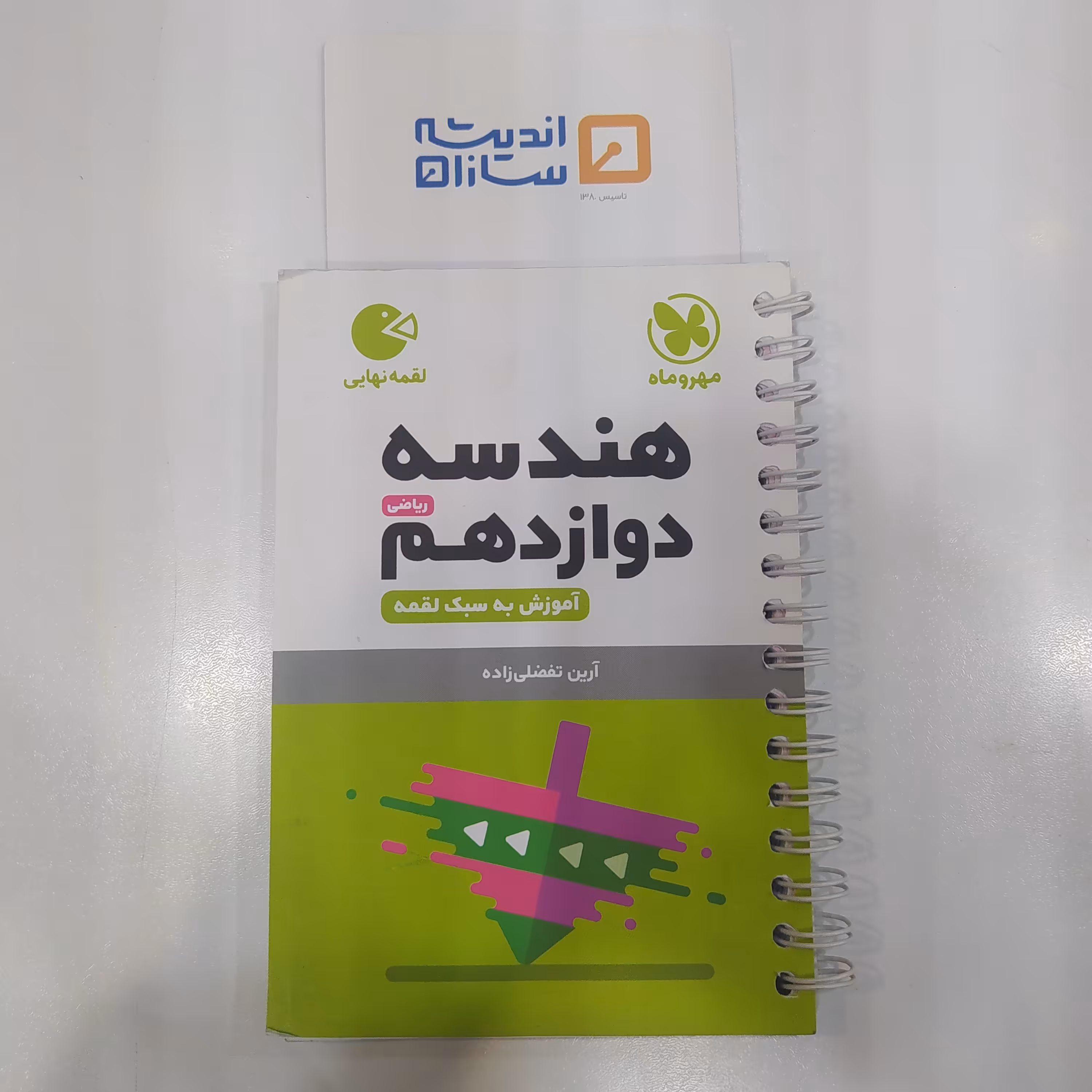 لقمه هندسه دوازدهم مهروماه 