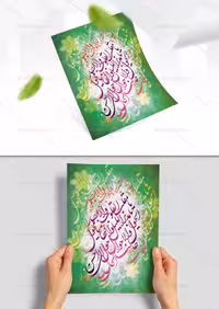 نقاشی خط یا مقلب القلوب و الابصار | گرافیک با طعم تربچه