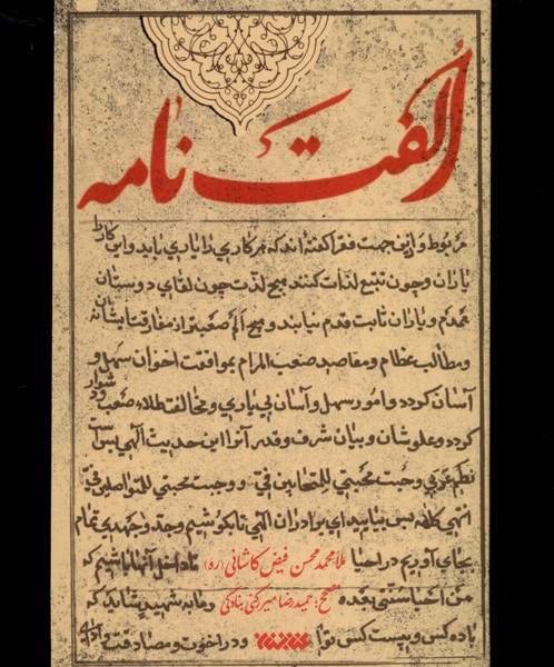 کتاب الفت نامه ستان معرفت