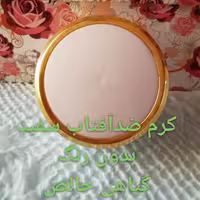 ضدآفتاب بیرنگ گیاهی شاهدخت ضدآفتاب بدون موادشیمیایی کاملا گیاهی