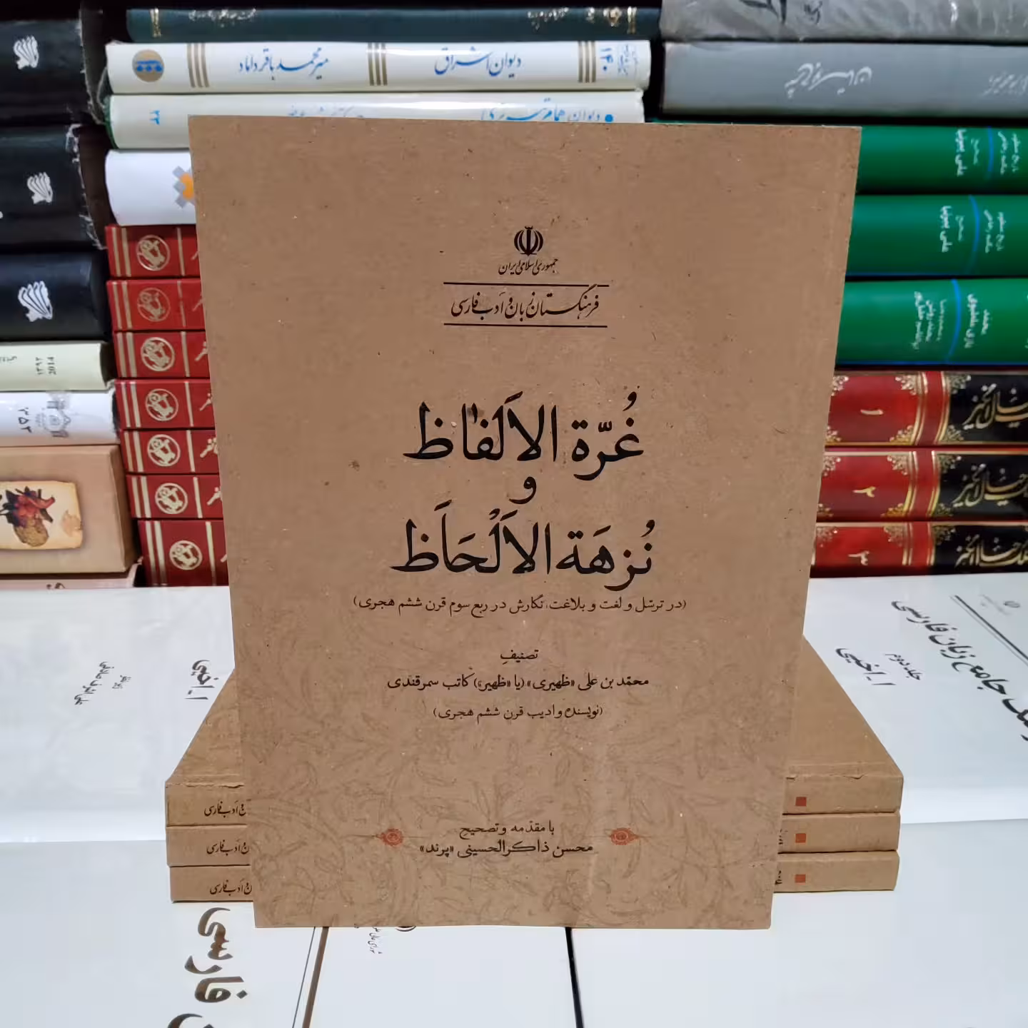 کتاب غره الالفاظ و نزهه الحاظ