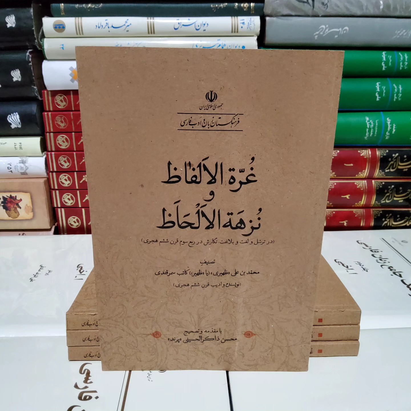 کتاب غره الالفاظ و نزهه الحاظ