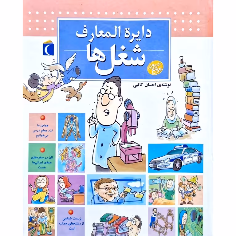 دایره المعارف شغل ها