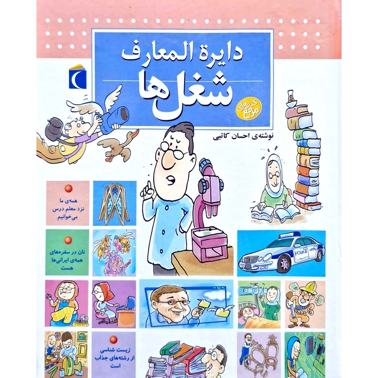 دایره المعارف شغل ها