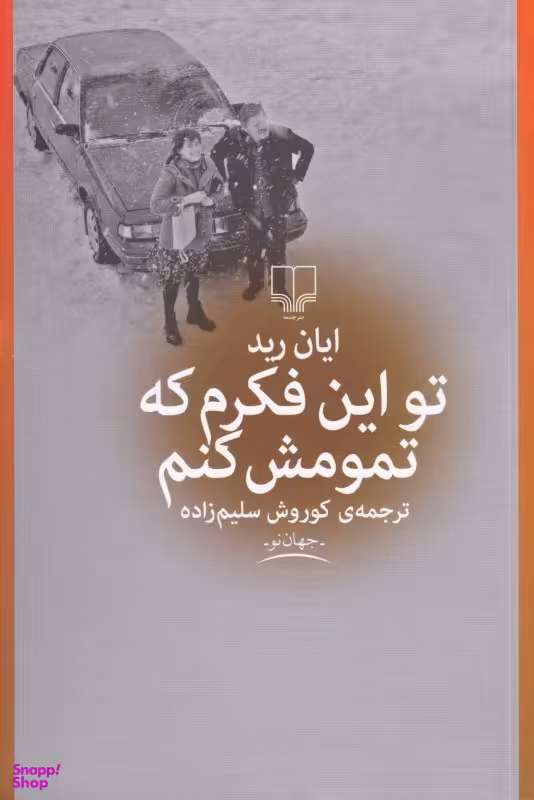 تو این فکرم که تمومش کنم