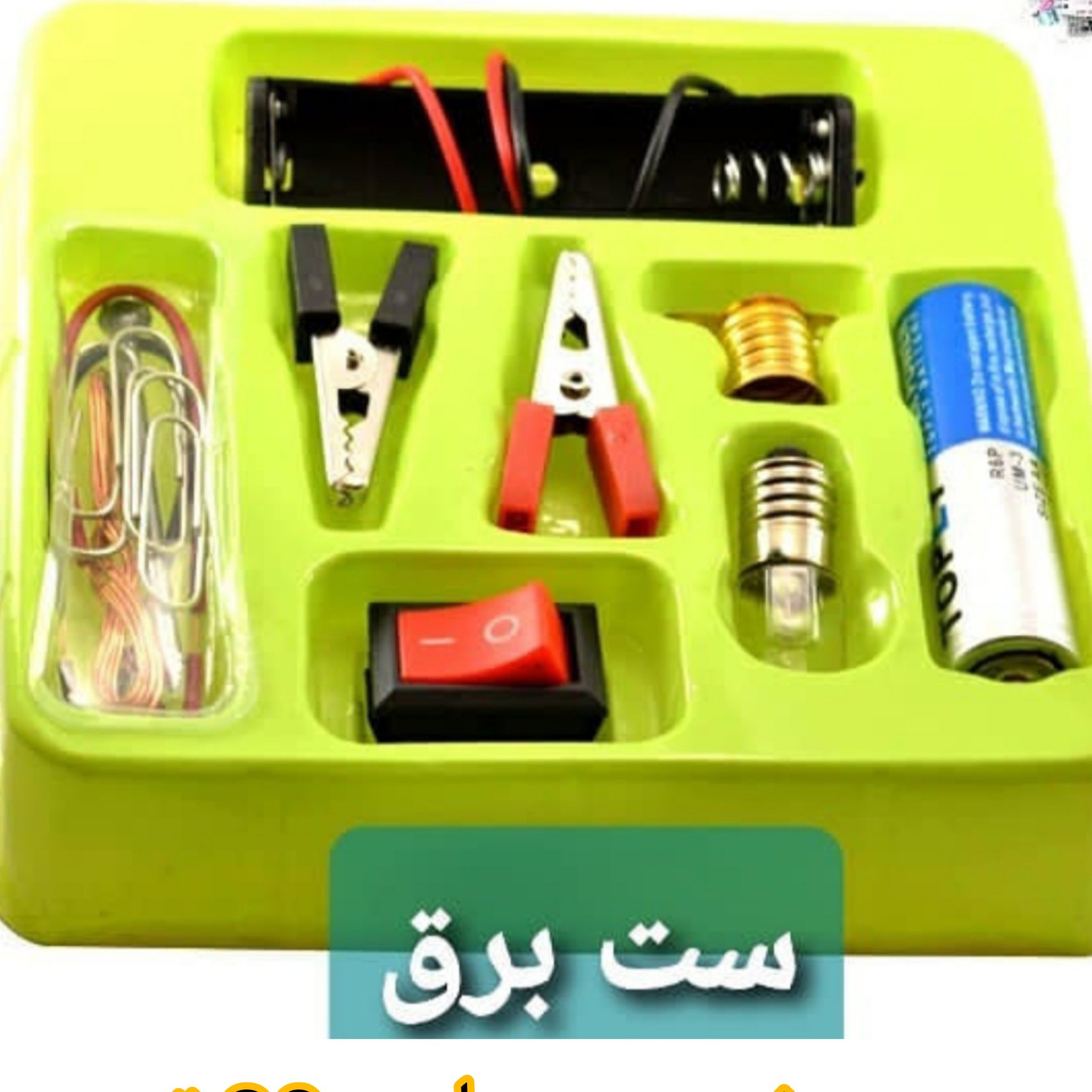 مدار الکتریکی آموزشی درس علوم