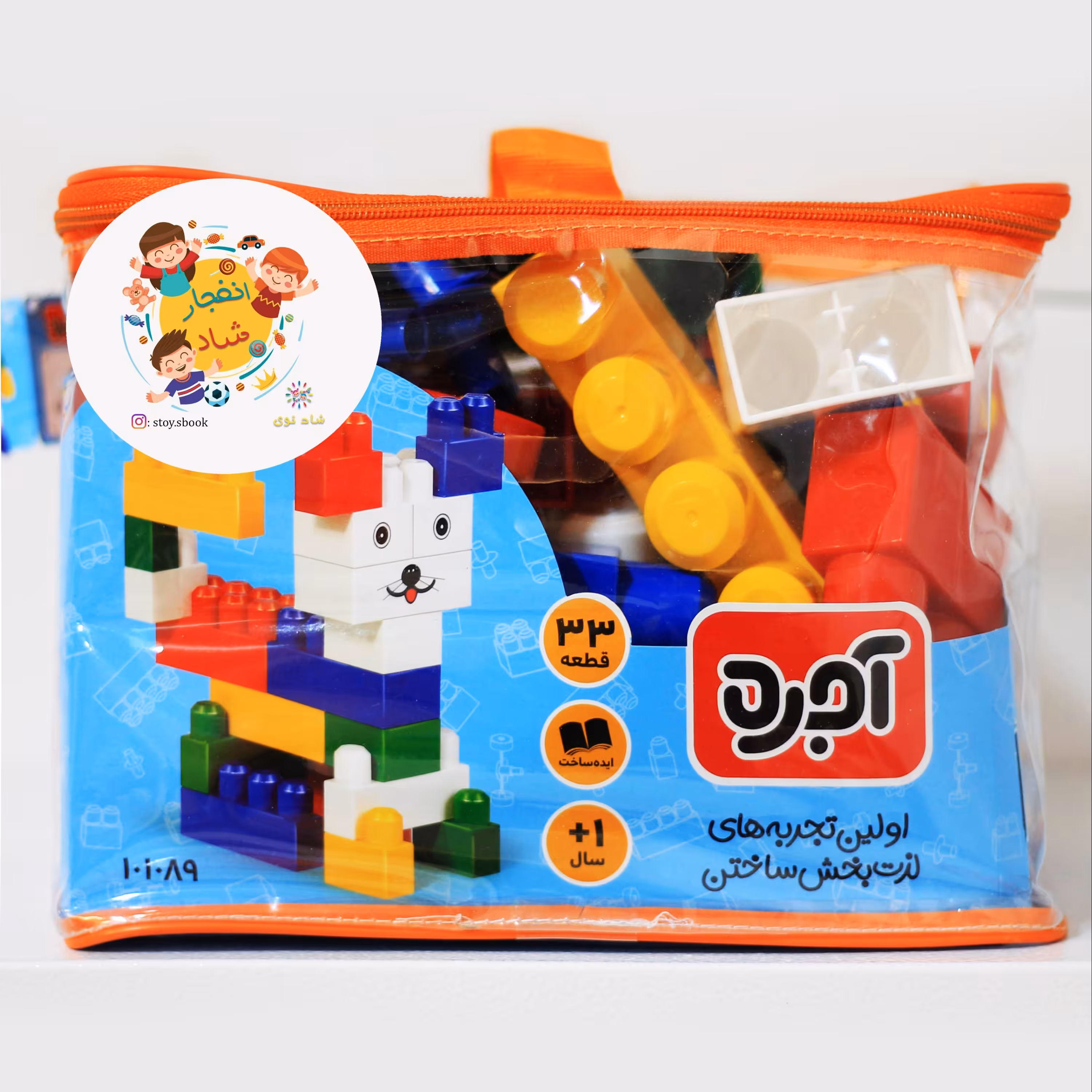 بازی آجره 33 قطعه کیفی (بافرزندان) سدای شاد