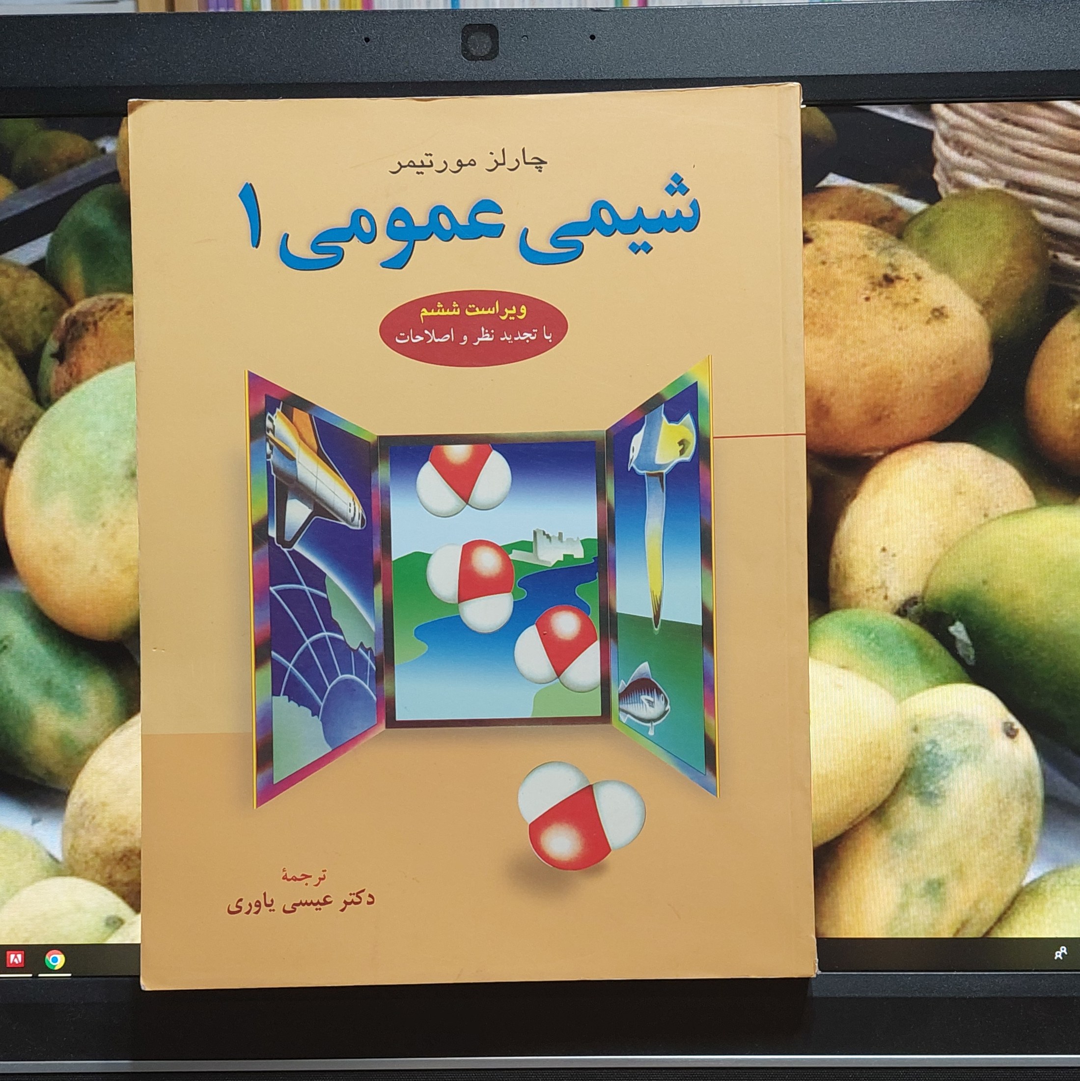 شیمی عمومی یک چارلز مورتیمر ویراست ششم ترجمه عیسی یاوری