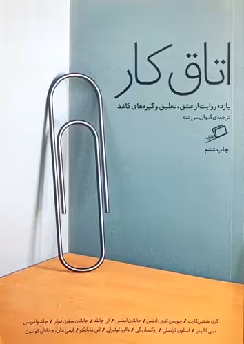 کتاب اتاق کار