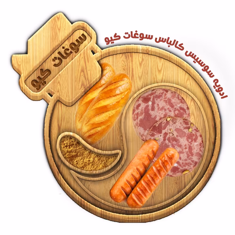 ادویه سوسیس و کالباس (100 گرم) سوغات کیو