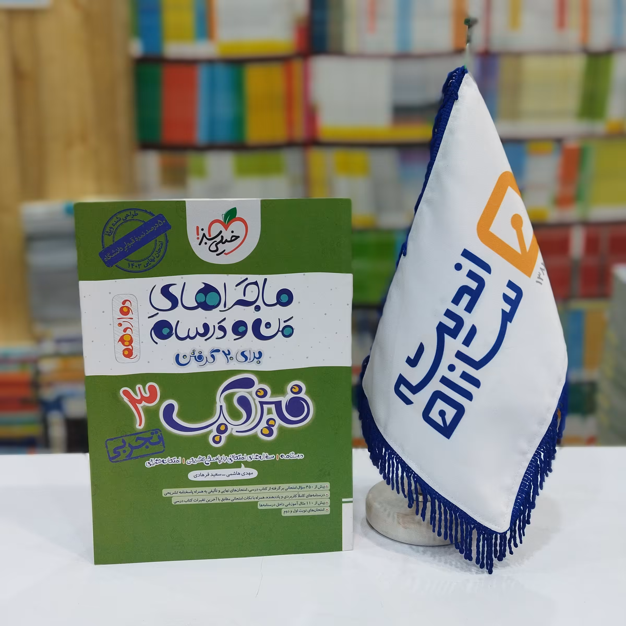 ماجراهای من و درسام فیزیک دوازدهم تجربی خیلی سبز