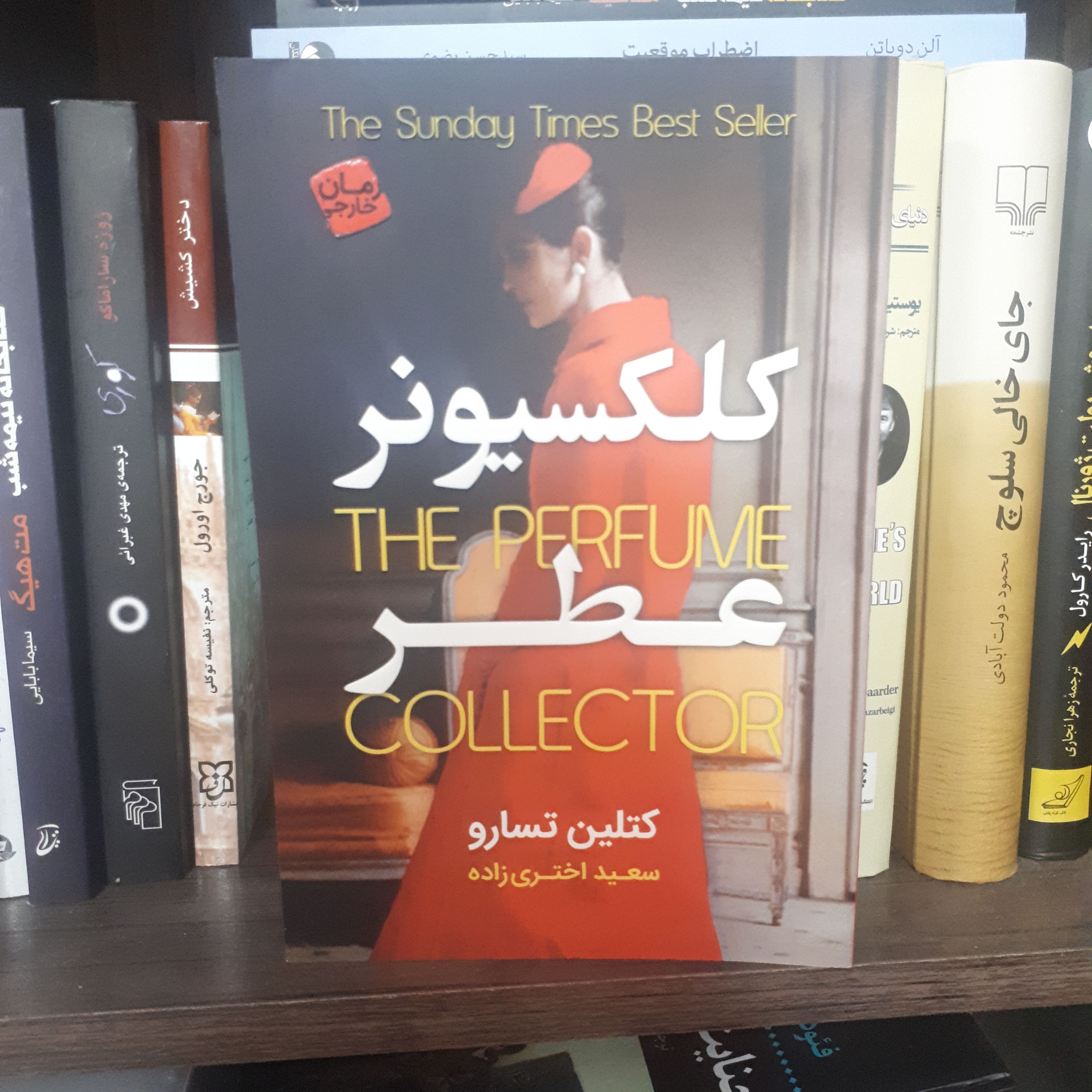 کتاب رمان کلکسیونرعطر اثرکتلین تساروترجمه سعید اختری  زاده