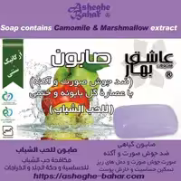 صابون گیاهی ضدجوش صورت و آکنه