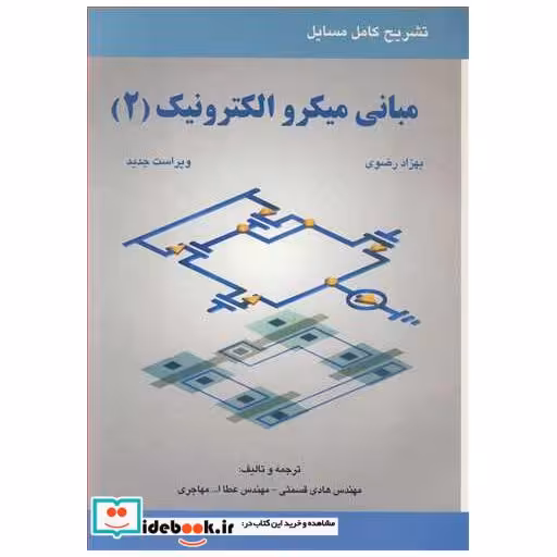 تشریح کامل مسایل مبانی میکروالکترونیک