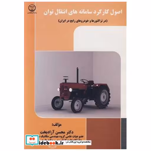 اصول کارکردسامانه های انتقال توان