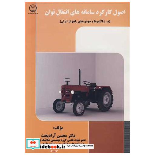 اصول کارکردسامانه های انتقال توان