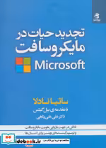 قیمت و خرید کتاب تجدید حیات در مایکروسافت | ایده بوک