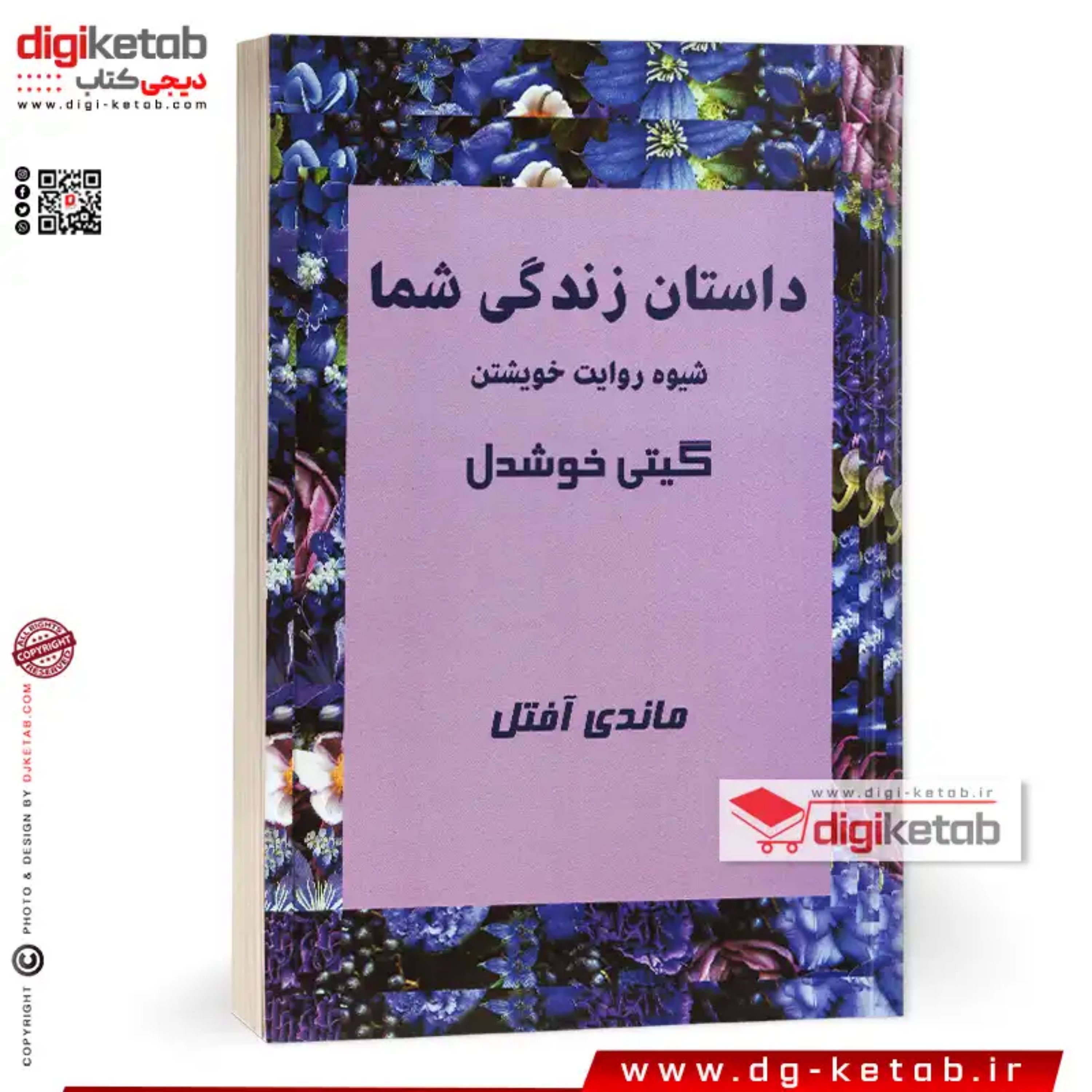 کتاب داستان زندگی شما