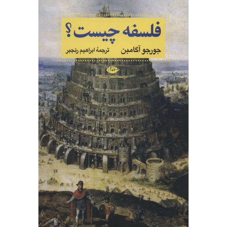 فلسفه چیست؟