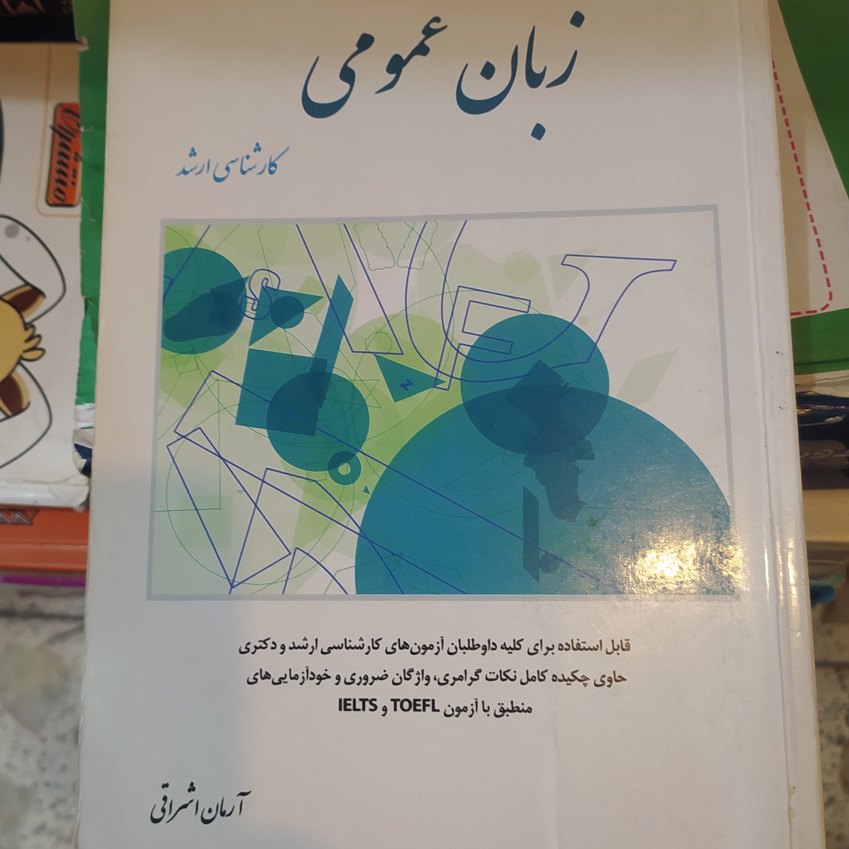 کتاب زبان عمومی کارشناسی ارشد آرمان اشراقی