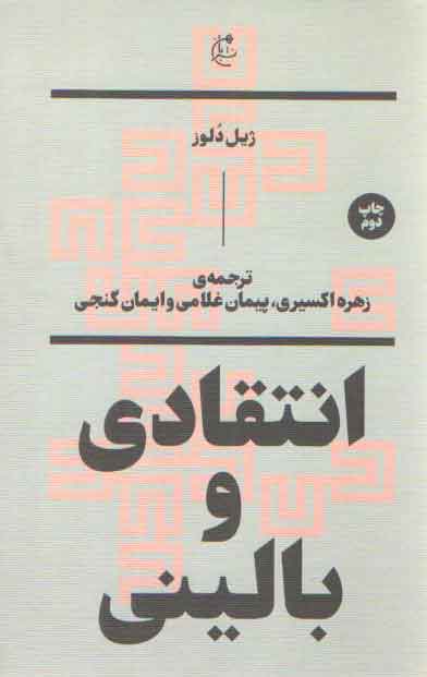 خرید کتاب انتقادی و بالینی — کتابسرای طه