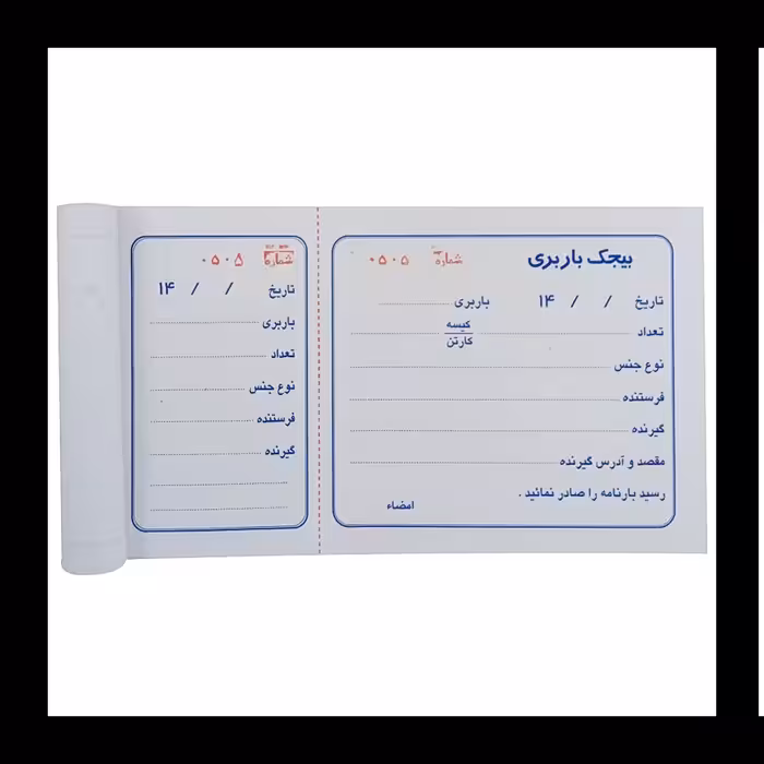 قبض بیجک باربری دو نسخه بسته  10 عددی 