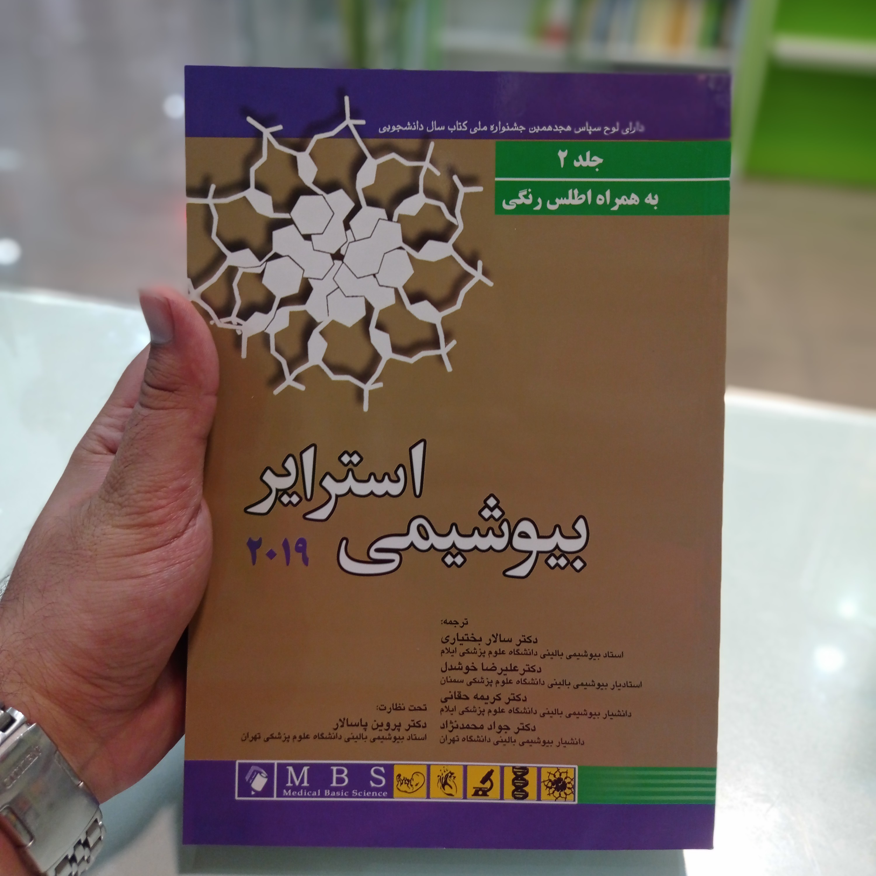کتاب بیوشیمی استرایر 2019 جلد دوم به همراه اطلس رنگی