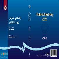 راهنمای تدریس در دانشگاهها نشر سمت