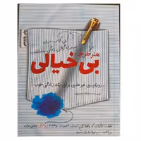 هنر ظریف بی خیالی انتشارات کلید آموزش 