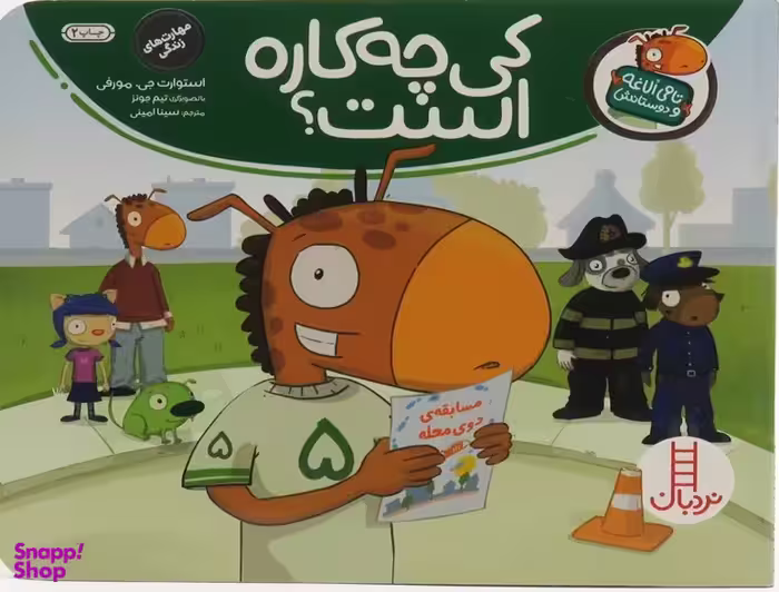 کتاب کی چه کاره است؟ اثر استوارت جی مورفی انتشارات فنی ایران