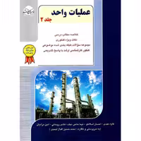 عملیات واحد جلد 2 راهیان ارشد
