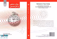 روش ‌سنجی و کار سنجی نشر سمت