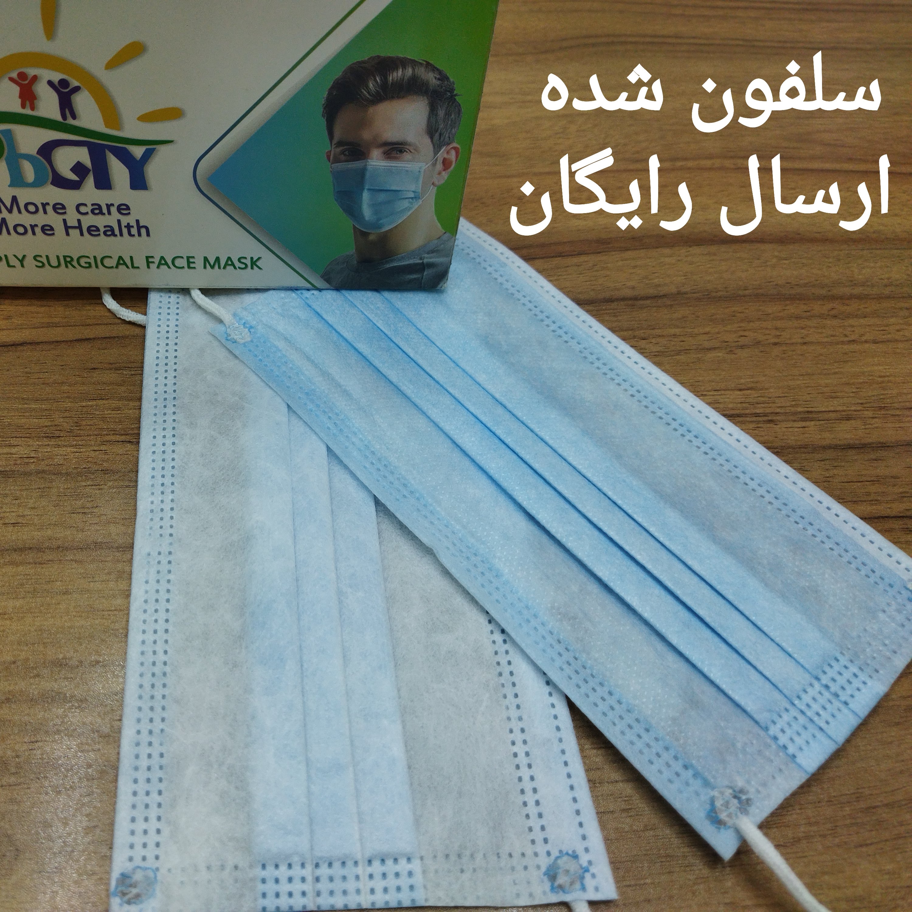 ماسک آبی 3 لایه ملت دار سلفون شده(100عددی)
