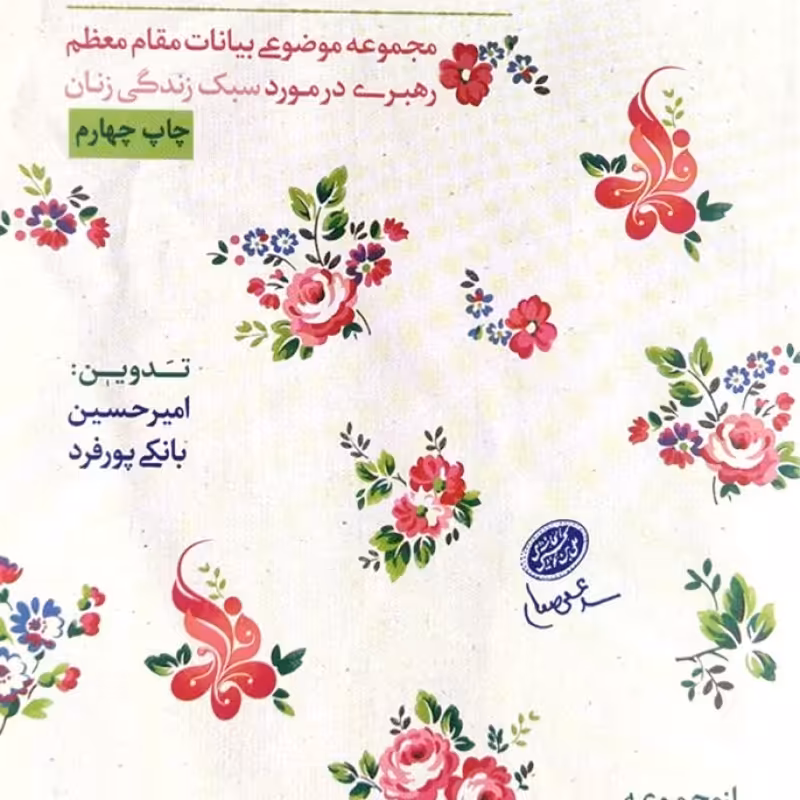 سبک زندگی زنان