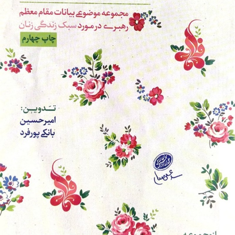 سبک زندگی زنان