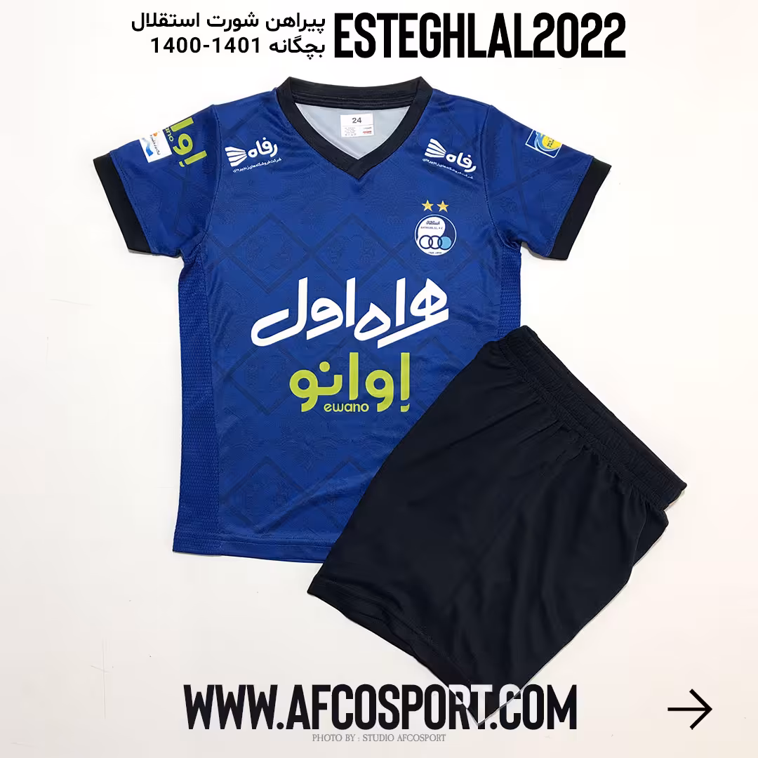 پیراهن شورت بچگانه استقلال 1400-1401