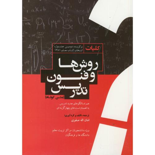 کتاب کلیات روشها و فنون تدریس متن کامل