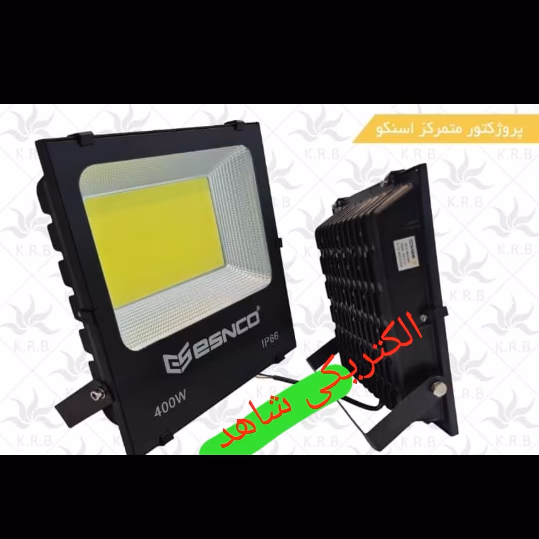 پروژکتور400وات