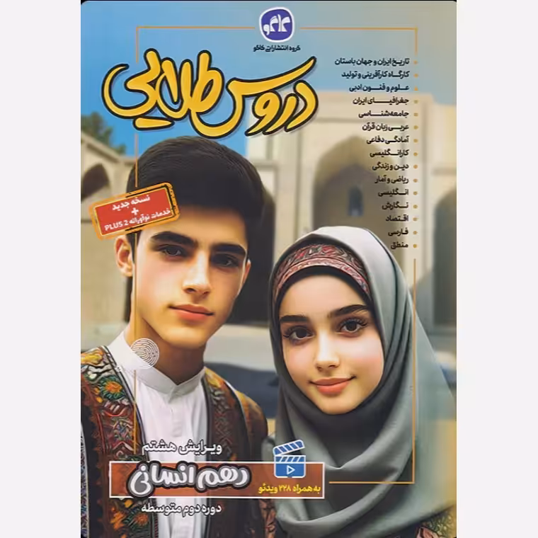 کتاب گام به گام دهم انسانی دروس طلایی انتشارات کاگو