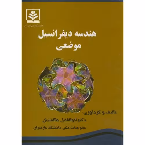 کتاب هندسه دیفرانسیل موضعی