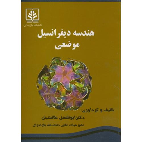 کتاب هندسه دیفرانسیل موضعی