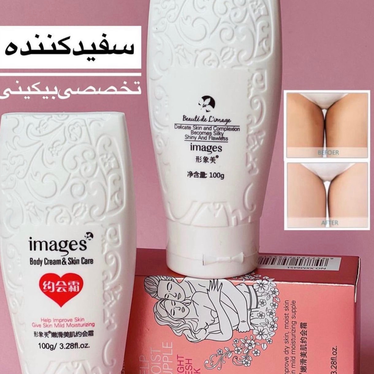 کرم روشن کننده بدن ایمیجز