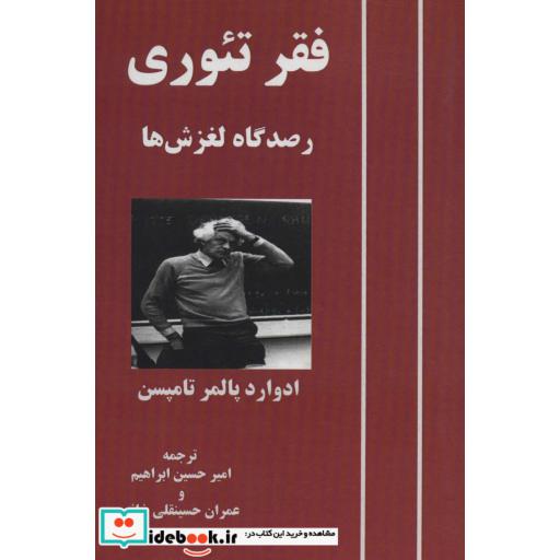 فقر تئوری (رصدگاه لغزش ها)