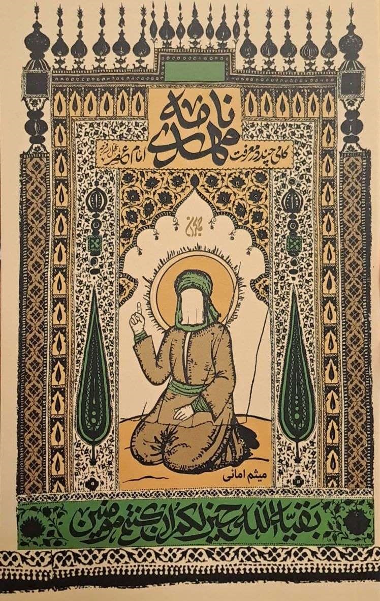 کتاب مهدی نامه