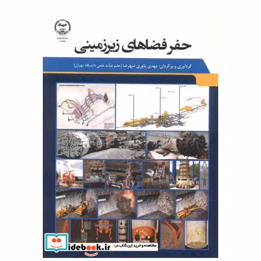 حفر فضاهای زیرزمینی