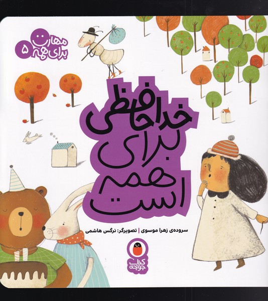 کتاب مهارت برای همه 5 خداحافظی برای همه است